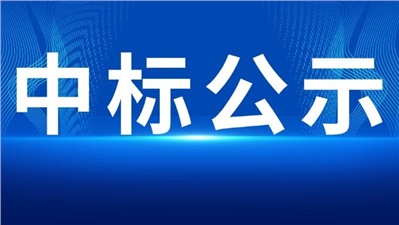 中標(biāo)公示丨株冶有色磷酸鐵鋰電池儲(chǔ)能項(xiàng)目SVG供應(yīng)商中標(biāo)公示