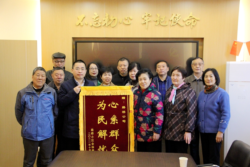 妥善解決歷史遺留問題，公司獲錦旗