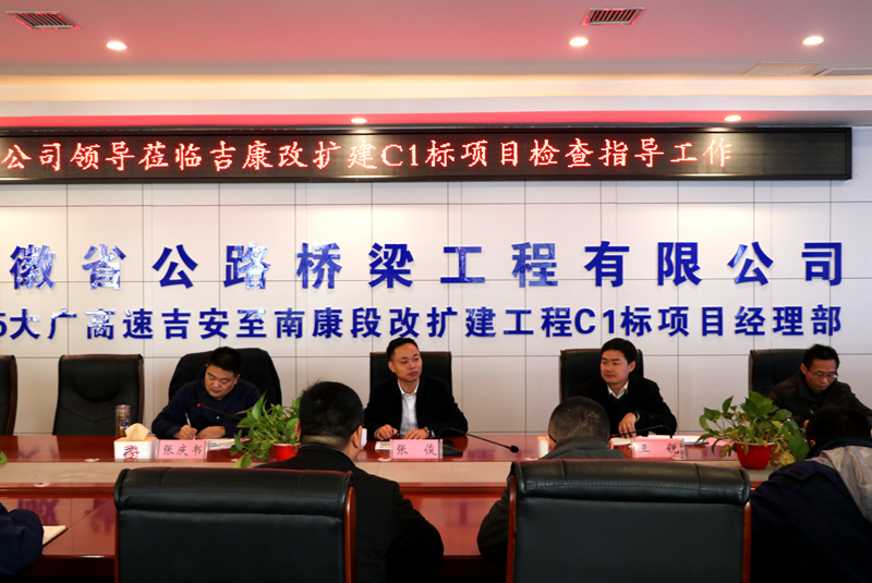 公司黨委副書記、總經(jīng)理張俊到江西吉康改擴(kuò)建C1標(biāo)項(xiàng)目調(diào)研指導(dǎo)工作 (3)