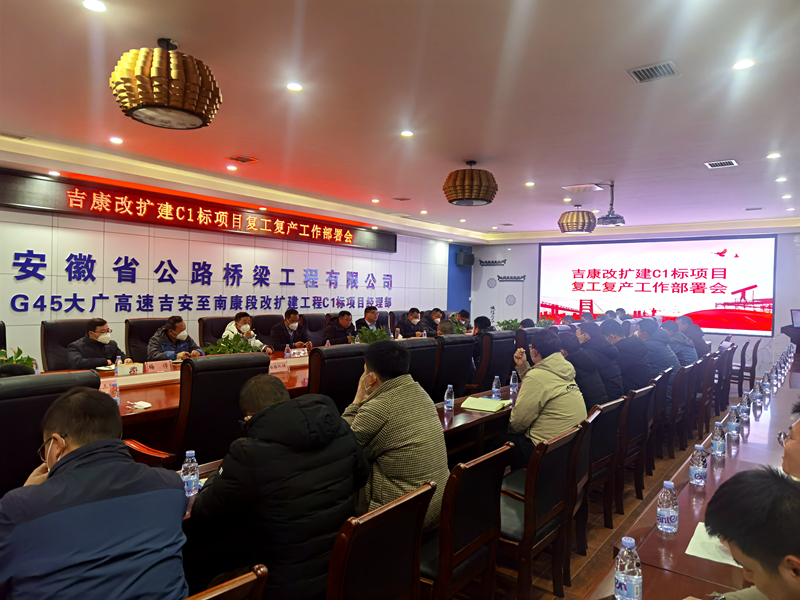1、吉康復工復產部署