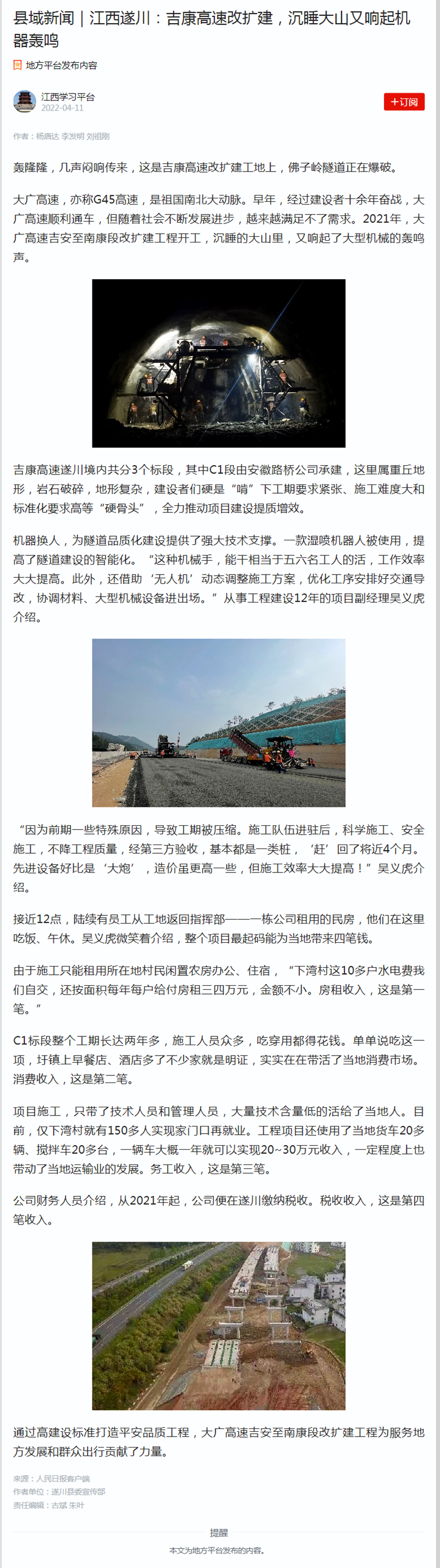 縣域新聞｜江西遂川：吉康高速改擴(kuò)建，沉睡大山又響起機(jī)器轟鳴
