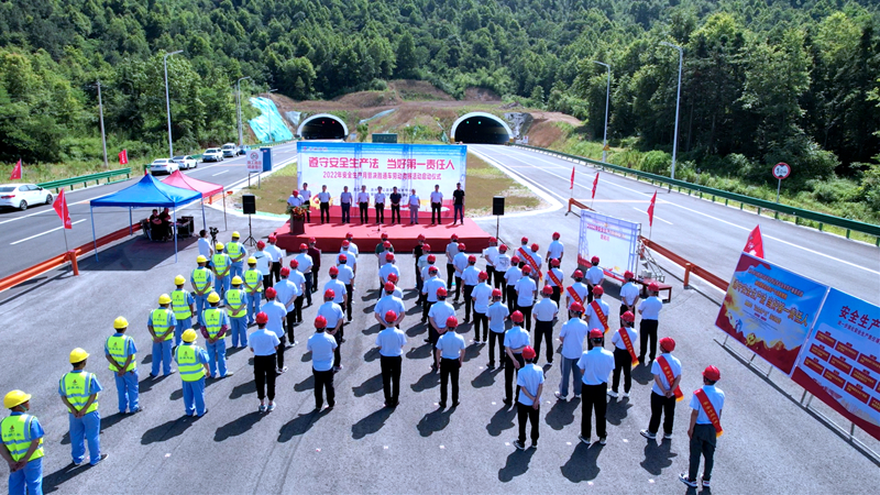 池州市公路管理服務(wù)中心、隧道分公司聯(lián)合舉行2022年安全生產(chǎn)月暨勞動(dòng)競賽活動(dòng)啟動(dòng)儀式