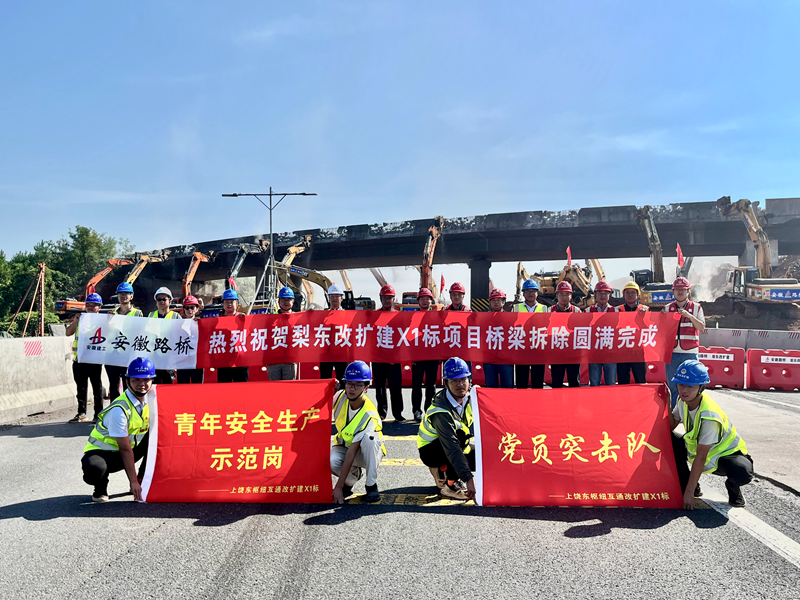 歷時17小時，上饒東樞紐互通項目橋梁拆除圓滿完成2