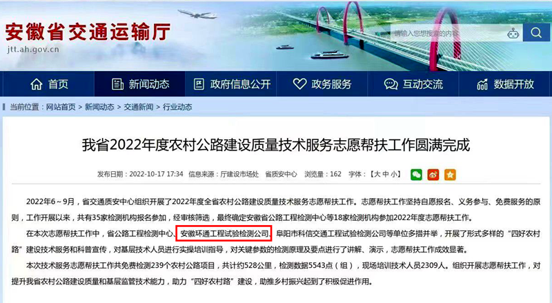 喜報(bào)！環(huán)通公司2022年志愿技術(shù)服務(wù)工作獲省交通廳點(diǎn)名表揚(yáng)